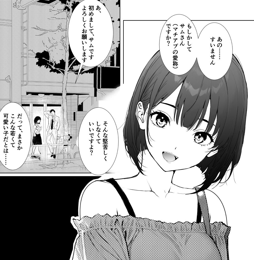 お試しパパ活で絶倫巨砲マッチング、何度も絶頂してしまいました。 - サンプル画像 1