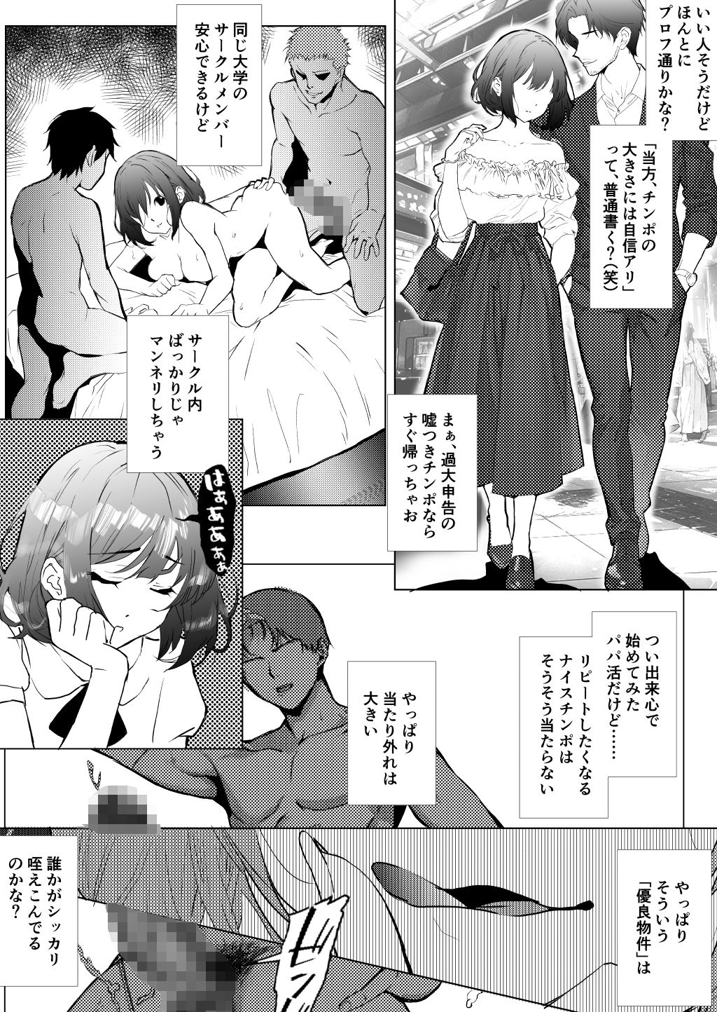 お試しパパ活で絶倫巨砲マッチング、何度も絶頂してしまいました。 - サンプル画像 2