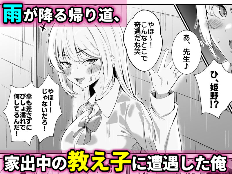 教え子ギャルがエロすぎるッ - サンプル画像 1