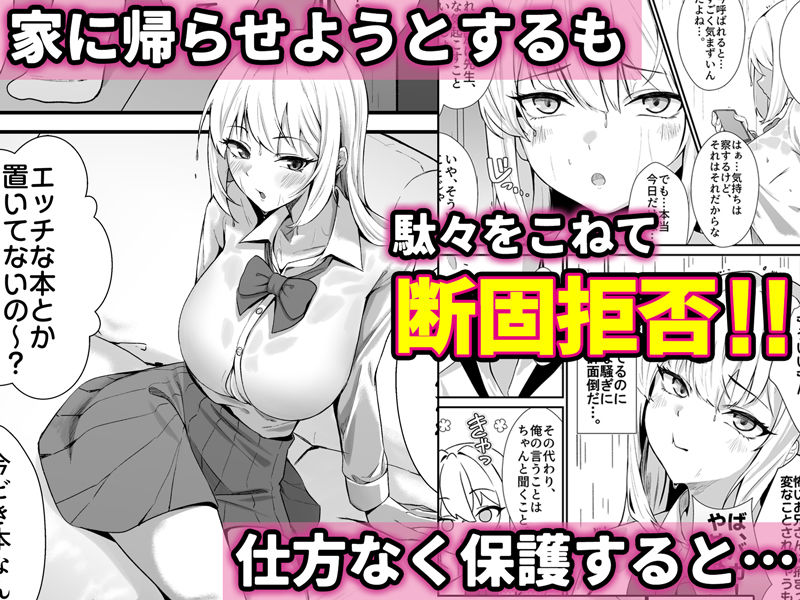 教え子ギャルがエロすぎるッ - サンプル画像 2