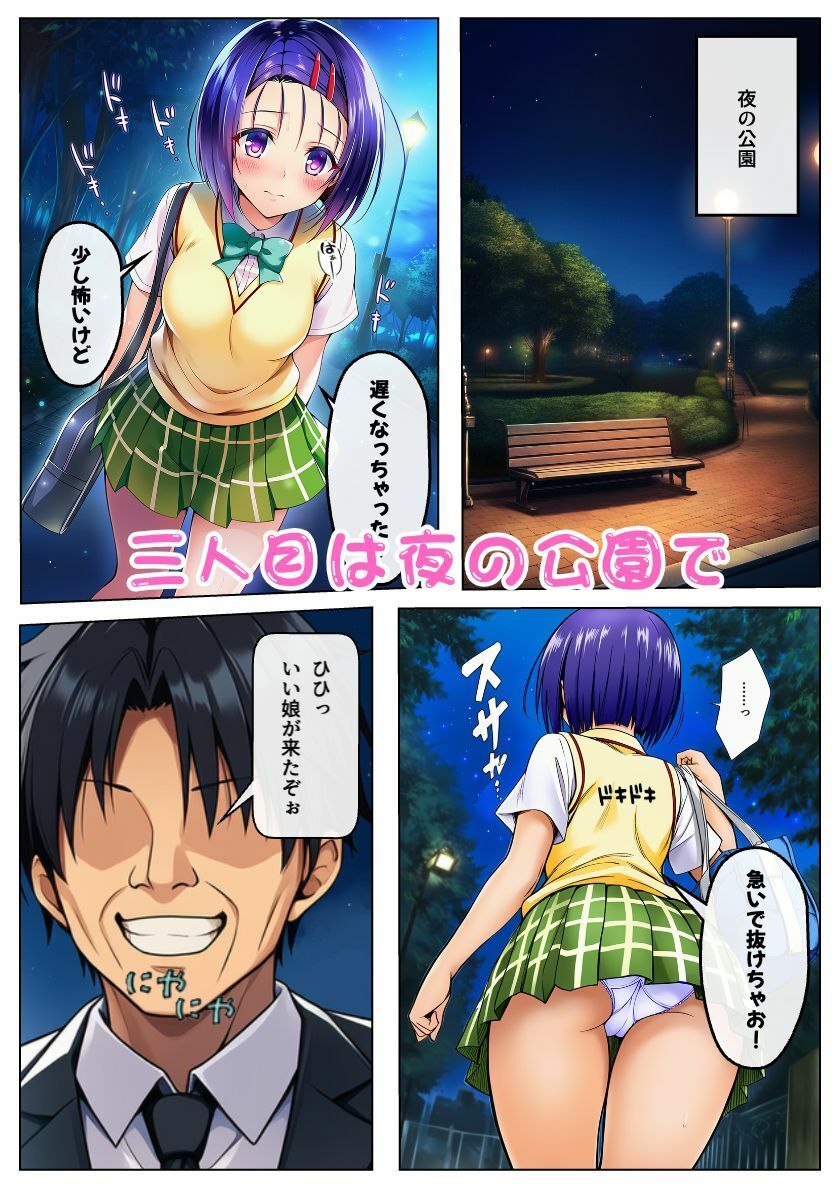 とらぶるヒロイン痴◯され放題！街のいろいろな場所であの娘もこの娘もおじさんにエッチなイタズラされる！:本編52P＋おまけ164枚 - サンプル画像 5