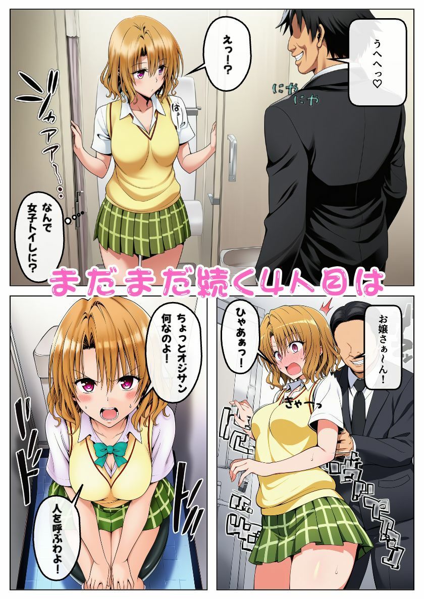 とらぶるヒロイン痴◯され放題！街のいろいろな場所であの娘もこの娘もおじさんにエッチなイタズラされる！:本編52P＋おまけ164枚 - サンプル画像 7