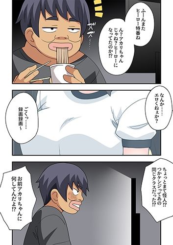 一発ヒーローアカリちゃん10 - サンプル画像 1