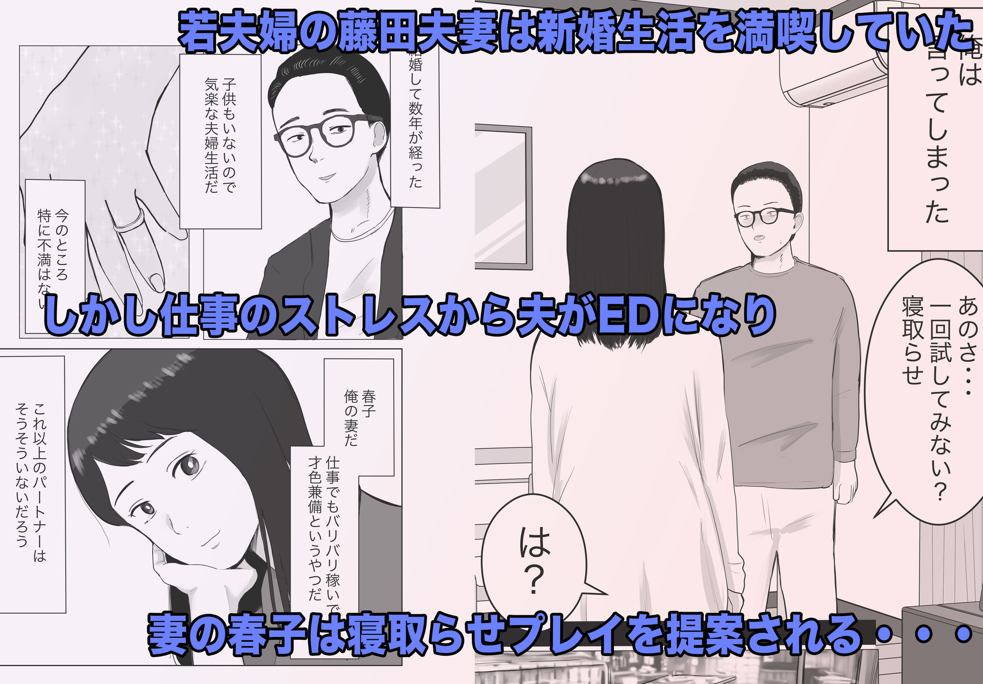 寝取らせ、ご検討ください 総集編 - サンプル画像 1