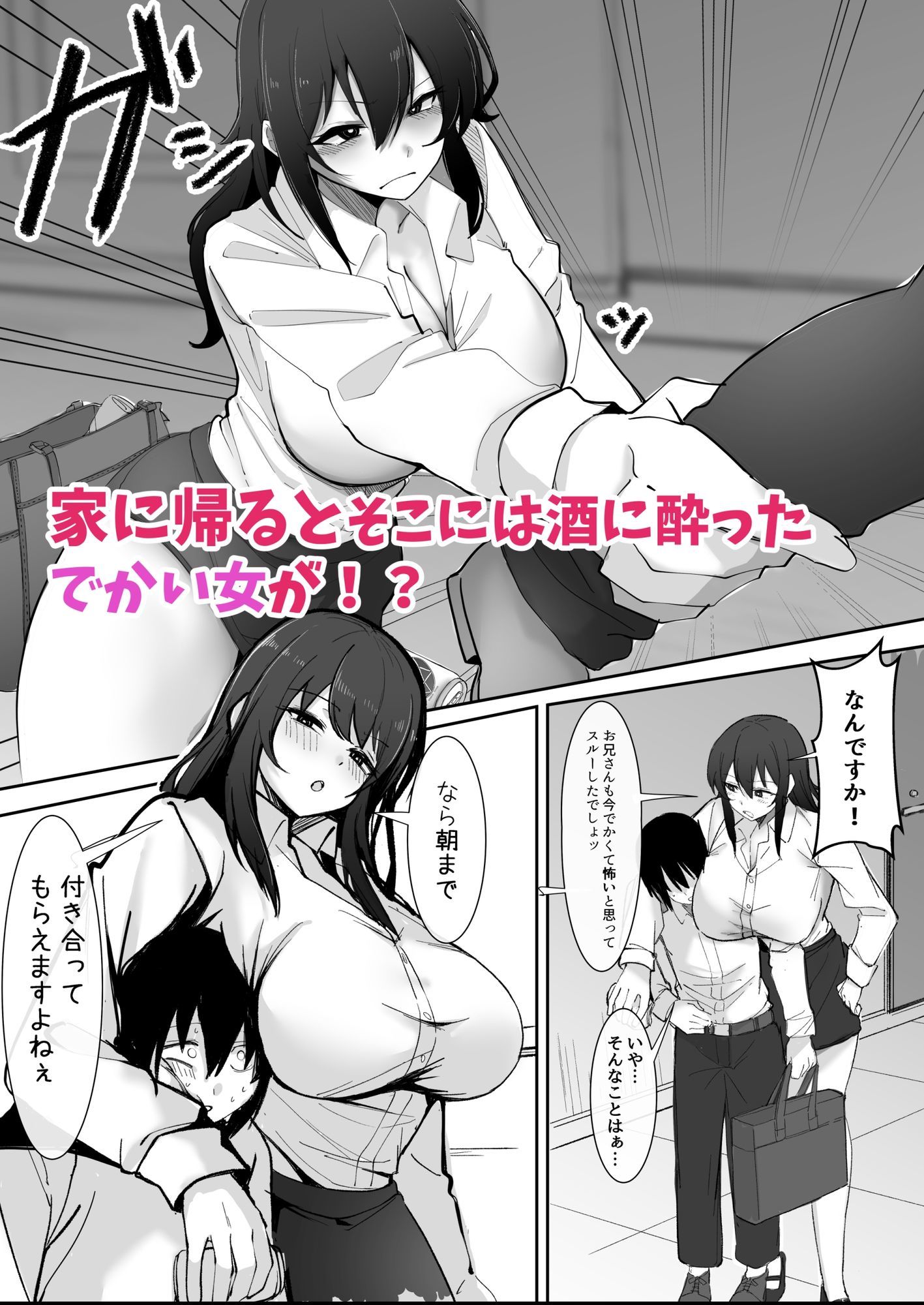 200cmデカ保育士は母性が足りないのでボクが練習台になる話 - サンプル画像 2