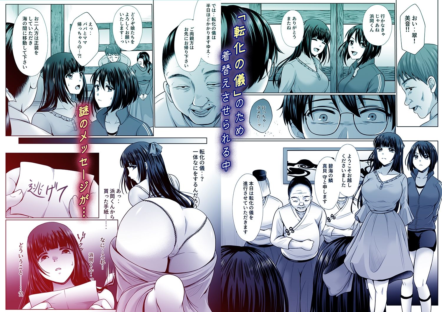 冥海の魚たち〜穢れ堕ちる姉妹凌●性典〜（1）作:でんぱゆっくり - サンプル画像 3