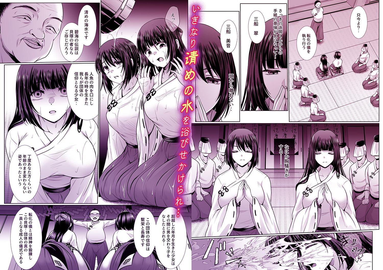 冥海の魚たち〜穢れ堕ちる姉妹凌●性典〜（1）作:でんぱゆっくり - サンプル画像 4