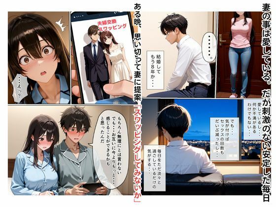 初めてスワッピングしたら色んな感情が入り乱れてすごく乱れた（亮編） - サンプル画像 3