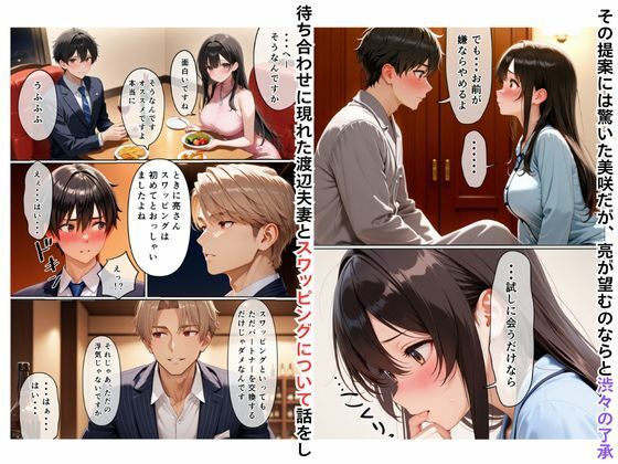 初めてスワッピングしたら色んな感情が入り乱れてすごく乱れた（亮編） - サンプル画像 4