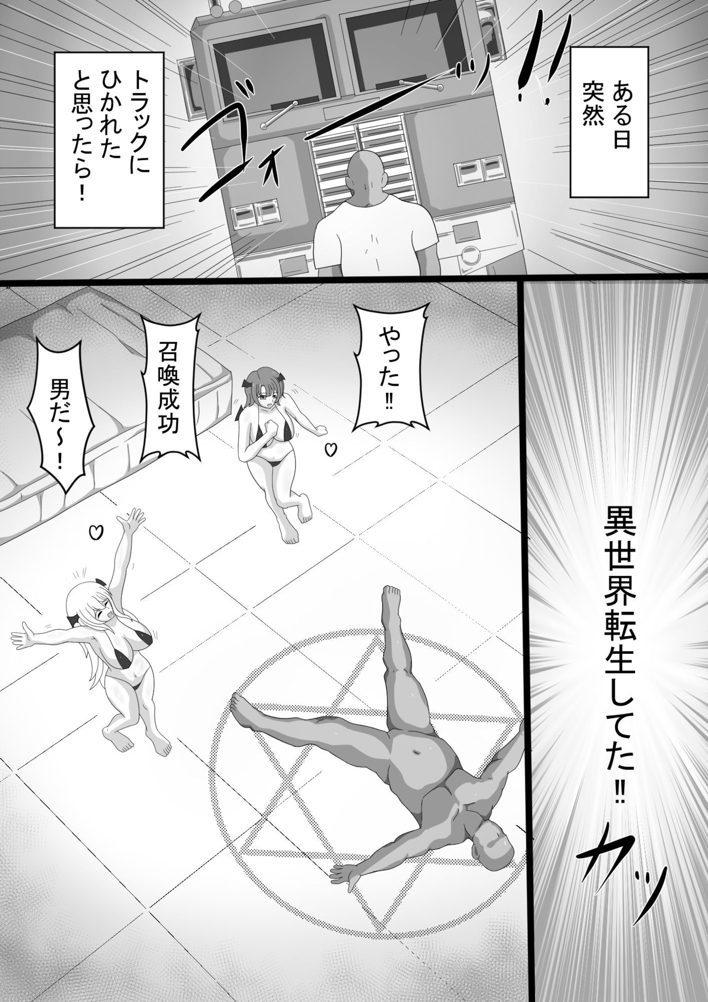 異世界転生したら二人の巨乳サキュバスとエッチしまくり！ - サンプル画像 1