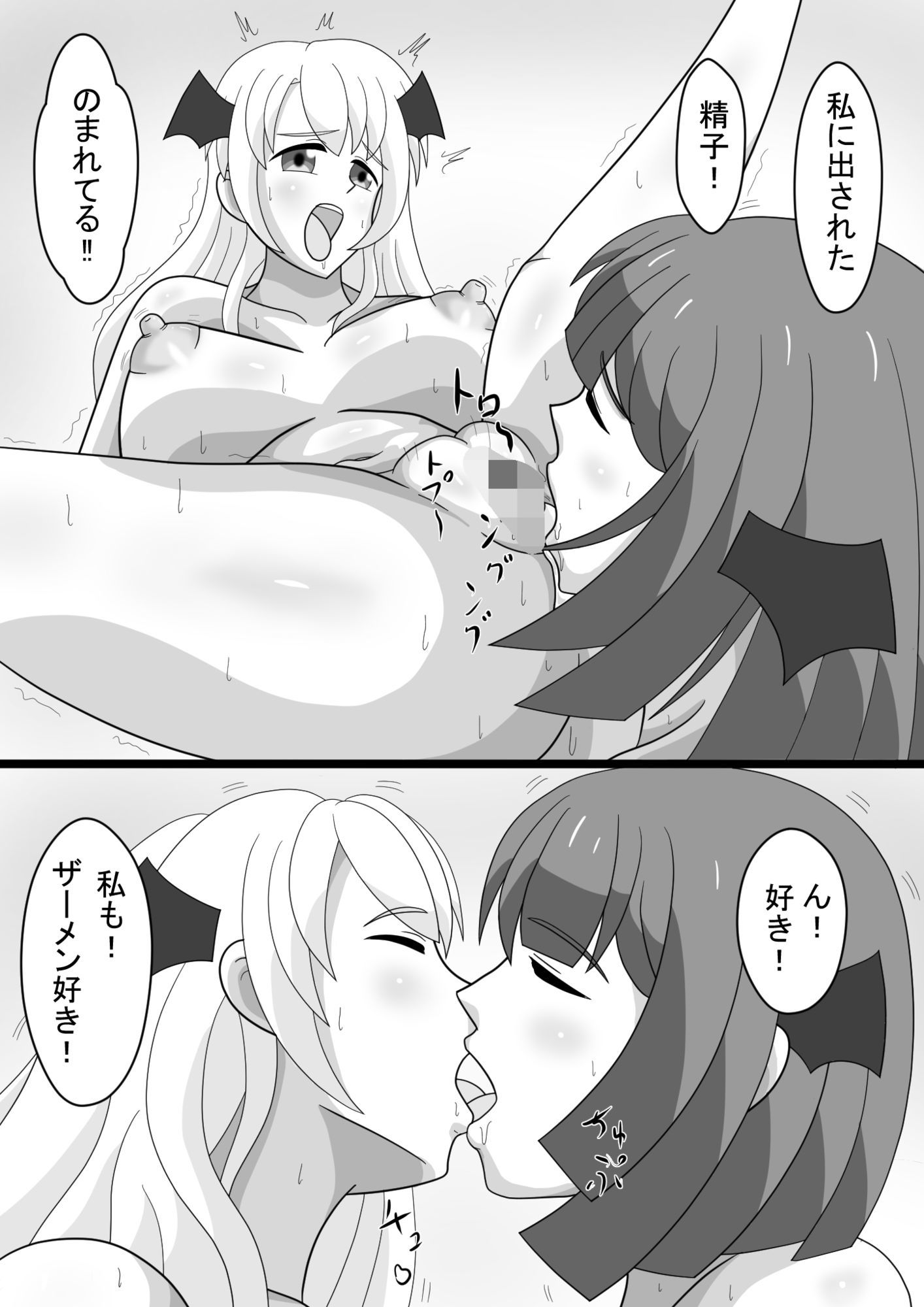 異世界転生したら二人の巨乳サキュバスとエッチしまくり！ - サンプル画像 10