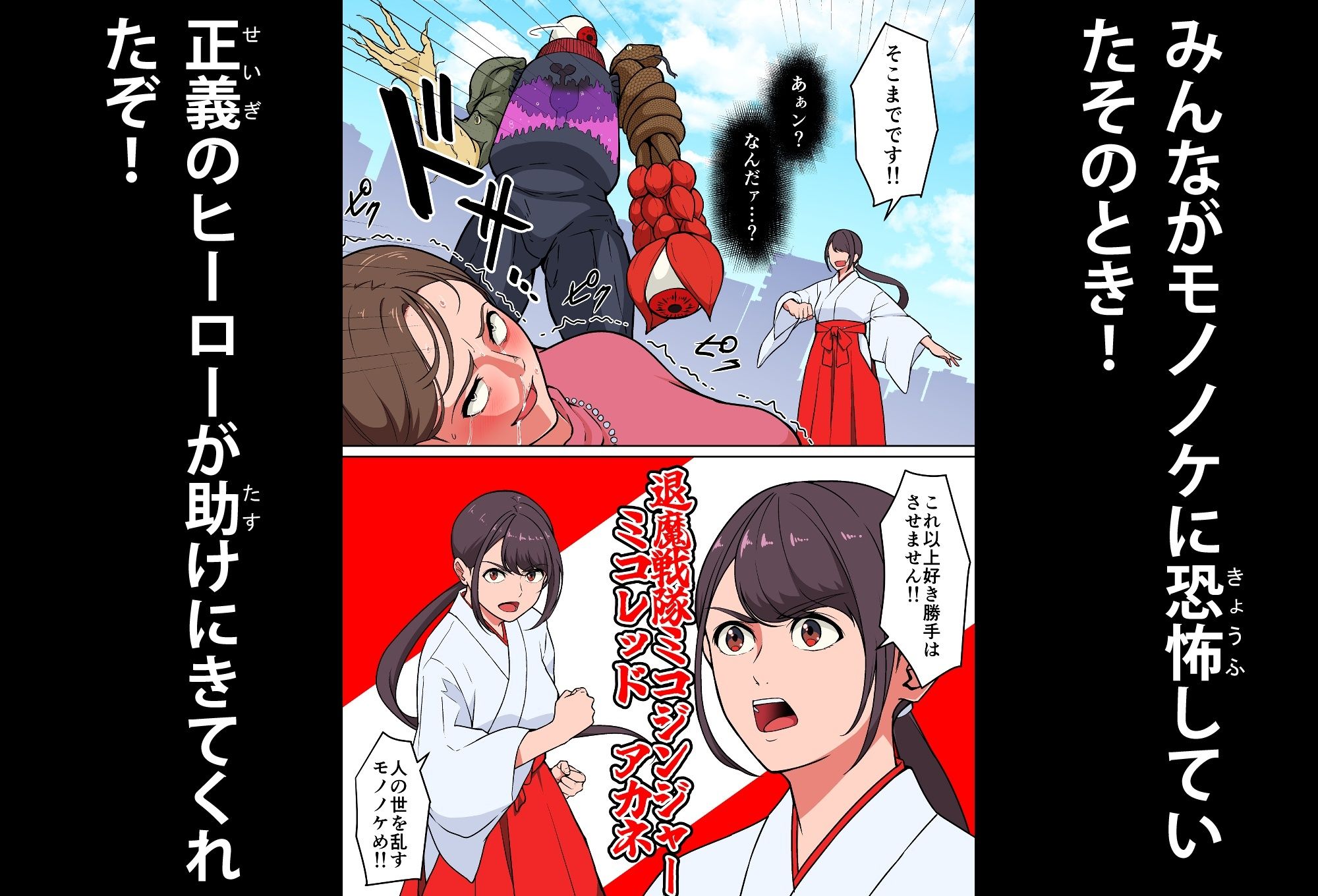退魔戦隊ミコジンジャー - サンプル画像 2