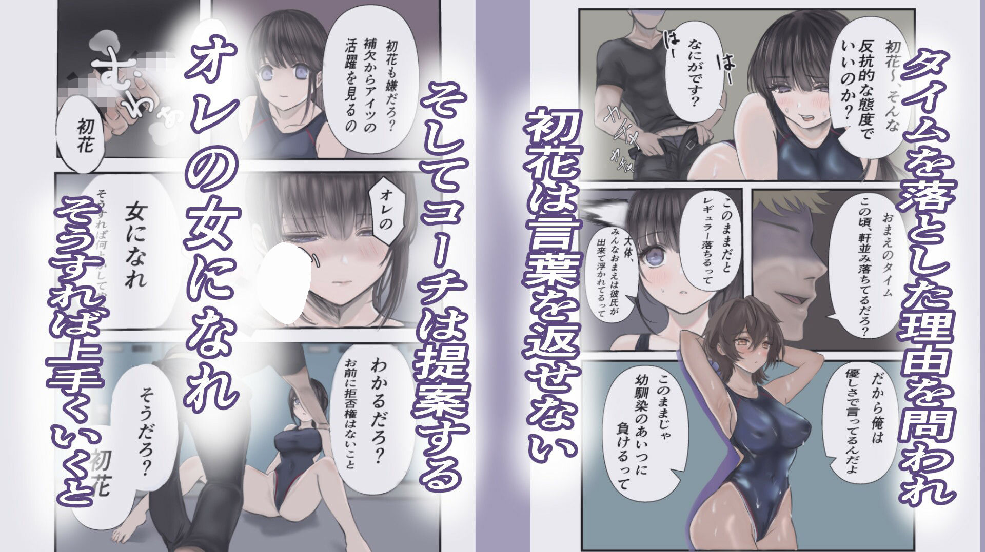 初彼氏が出来て浮かれてる水泳部員JKをコーチのオレがわからせ種付けレッスン - サンプル画像 4