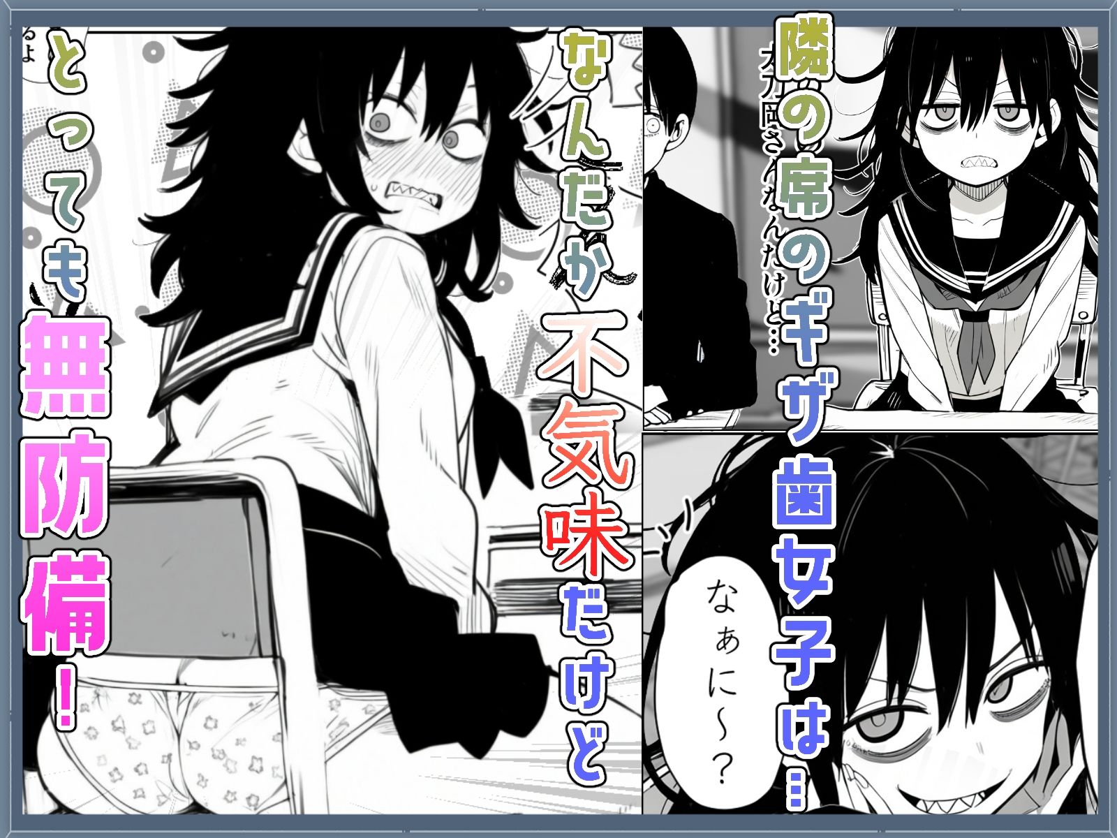 ギザ歯女子が無防備すぎる！ - サンプル画像 1