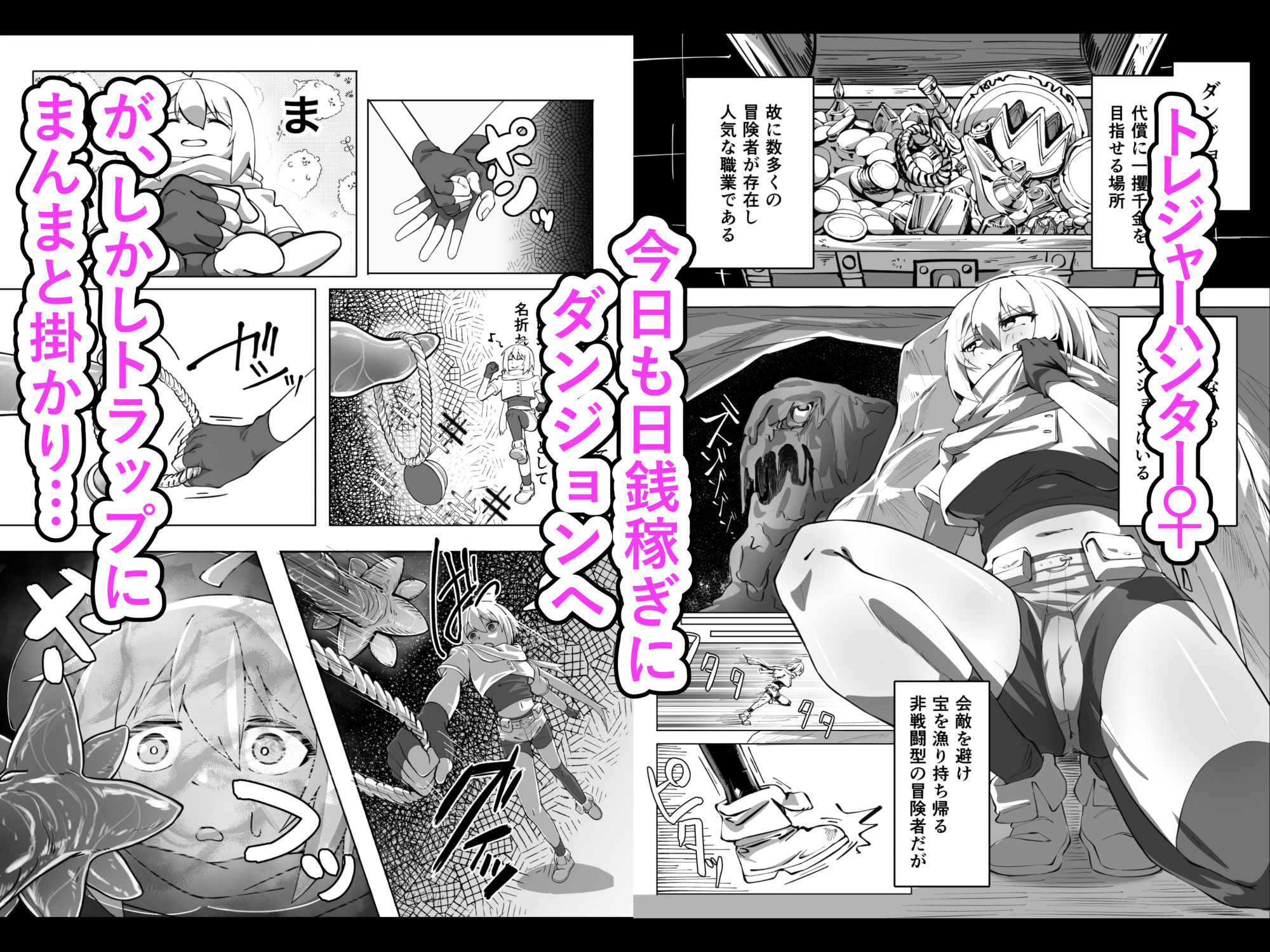 触手ダンジョン攻略！？〜ポンコツ冒険者とろとろぬるぬる快楽アクメ堕ち地獄〜 - サンプル画像 1