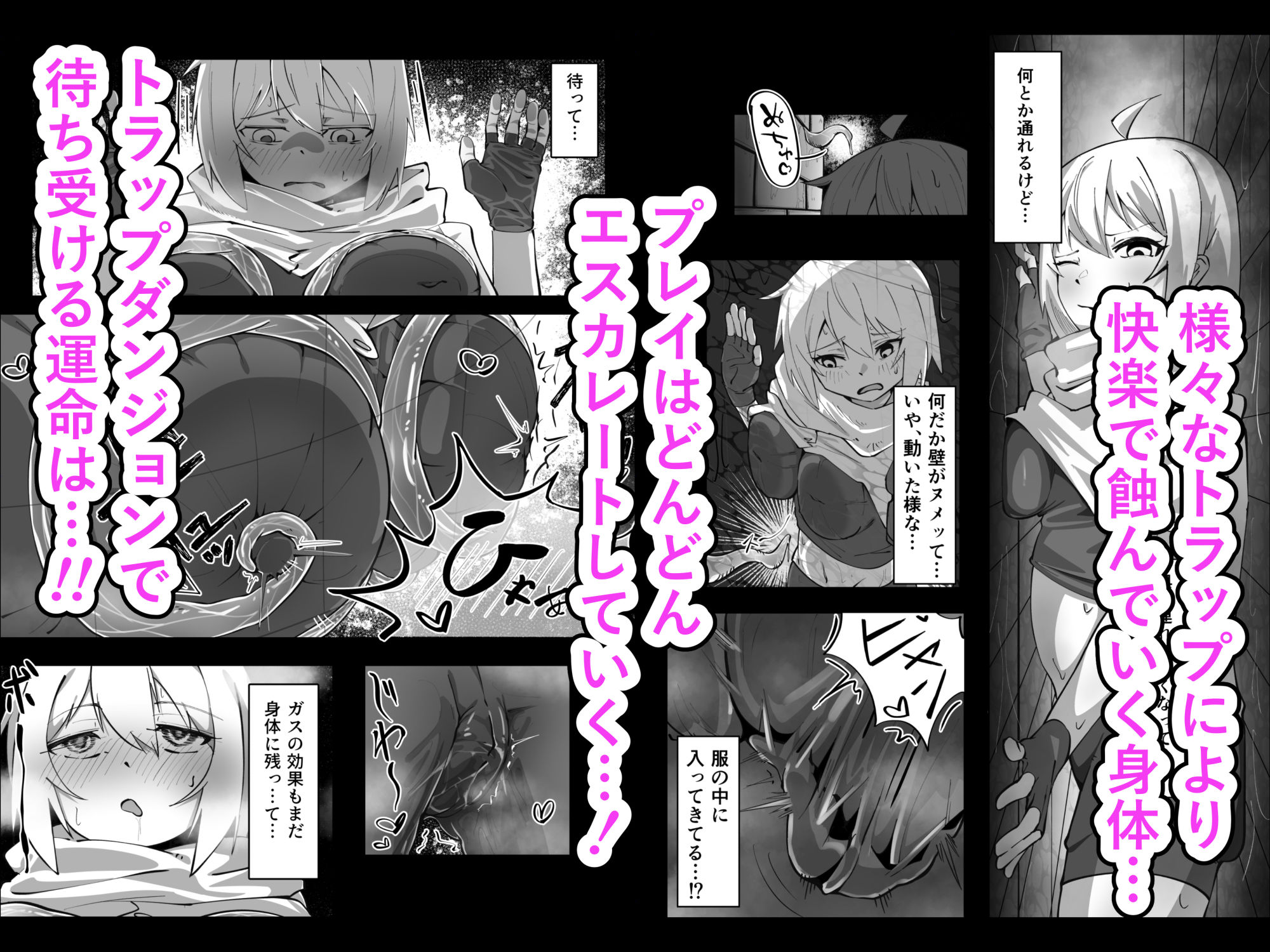 触手ダンジョン攻略！？〜ポンコツ冒険者とろとろぬるぬる快楽アクメ堕ち地獄〜 - サンプル画像 3