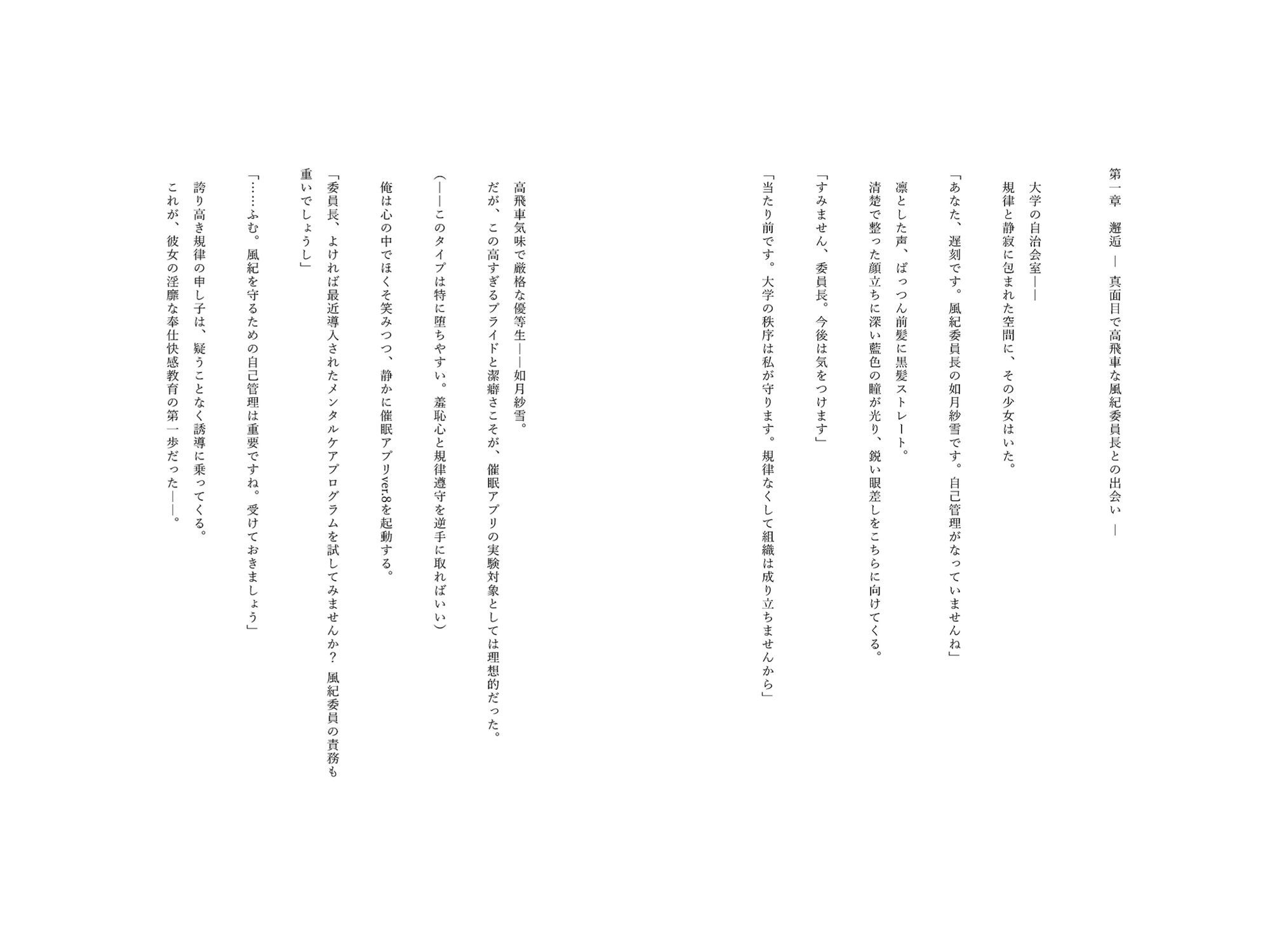 催●アプリで堕ちる優等生風紀委員 〜規律と羞恥が育む奉仕快感堕ち〜 - サンプル画像 5