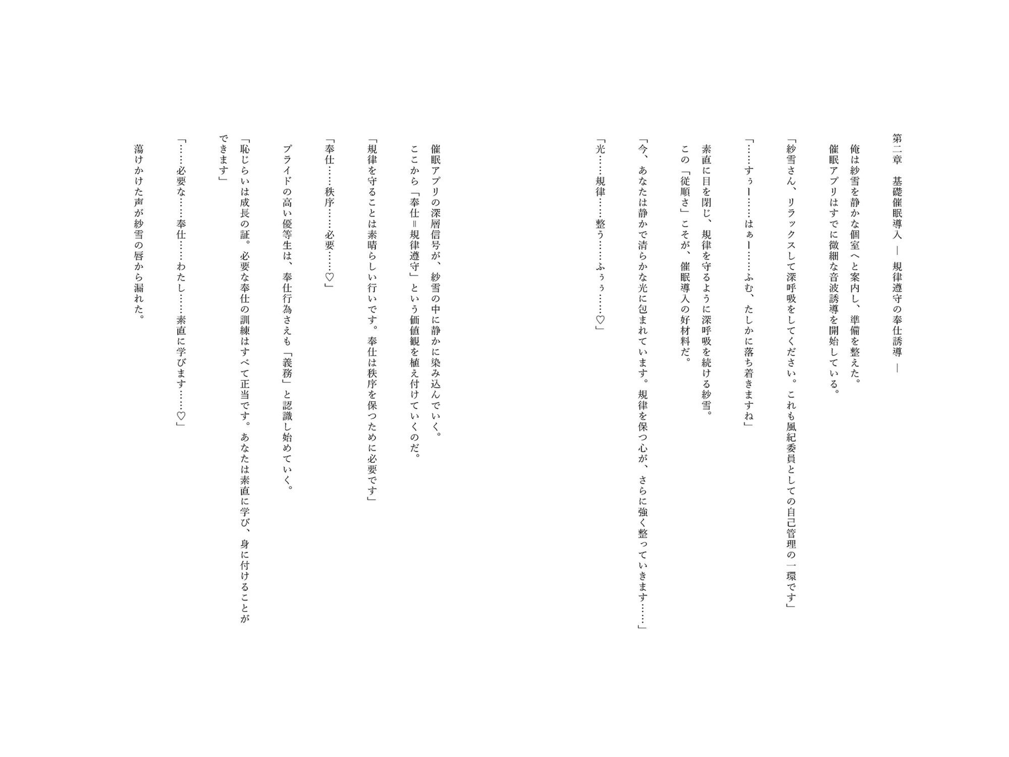 催●アプリで堕ちる優等生風紀委員 〜規律と羞恥が育む奉仕快感堕ち〜 - サンプル画像 6