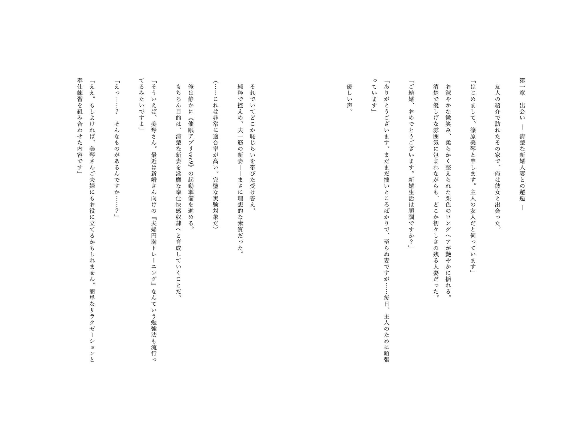 催●アプリで堕ちる清楚系人妻 〜純白の貞淑妻が快感奉仕奴●へ堕ちるまで〜 - サンプル画像 5