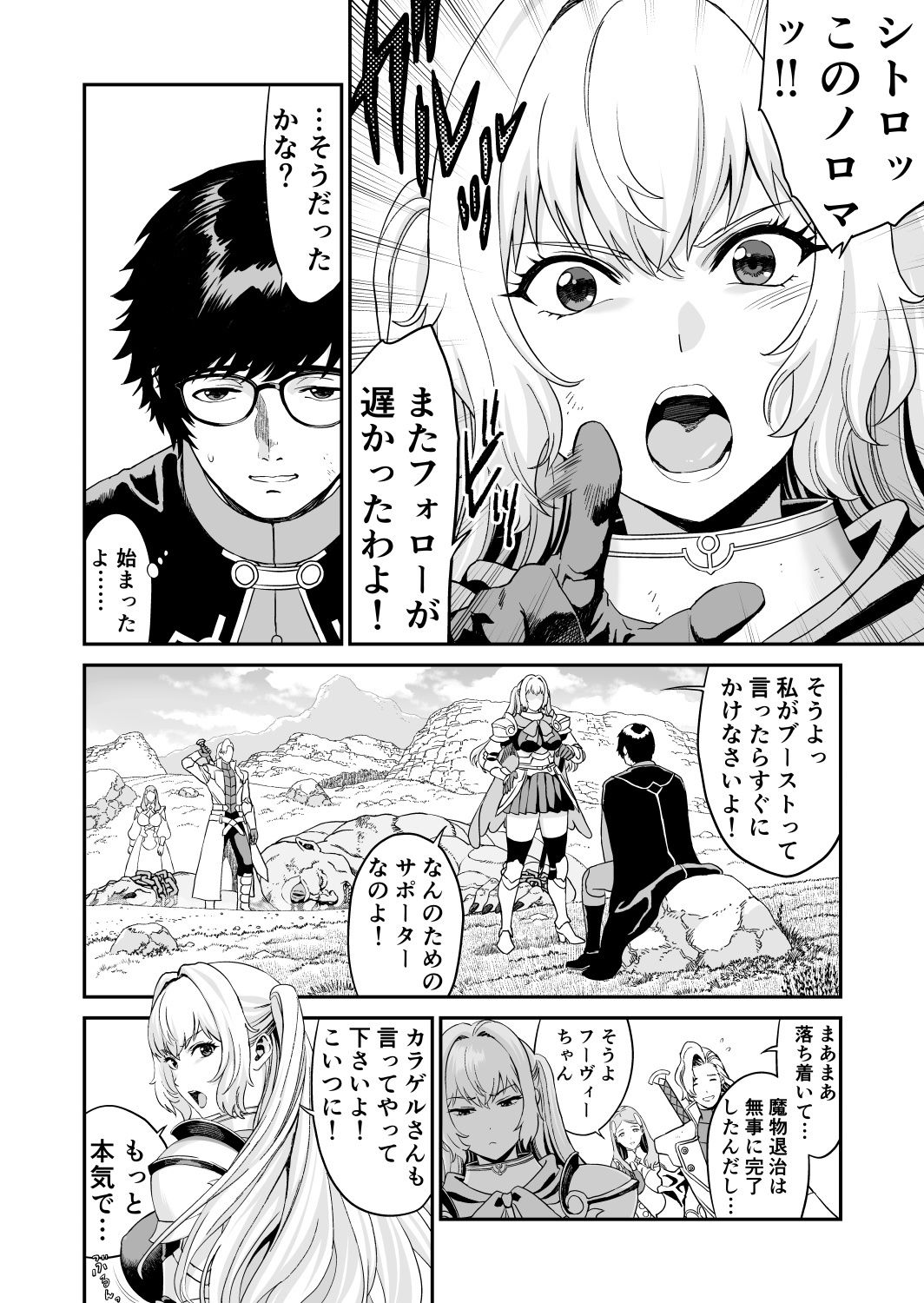 ミズナ剣士とアブラナ術士 - サンプル画像 1