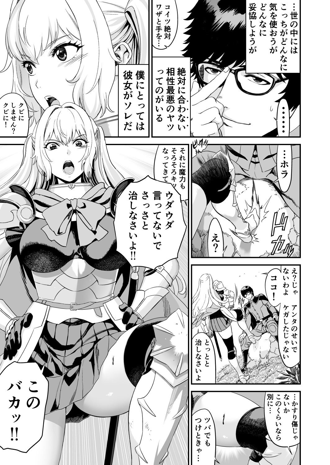 ミズナ剣士とアブラナ術士 - サンプル画像 2