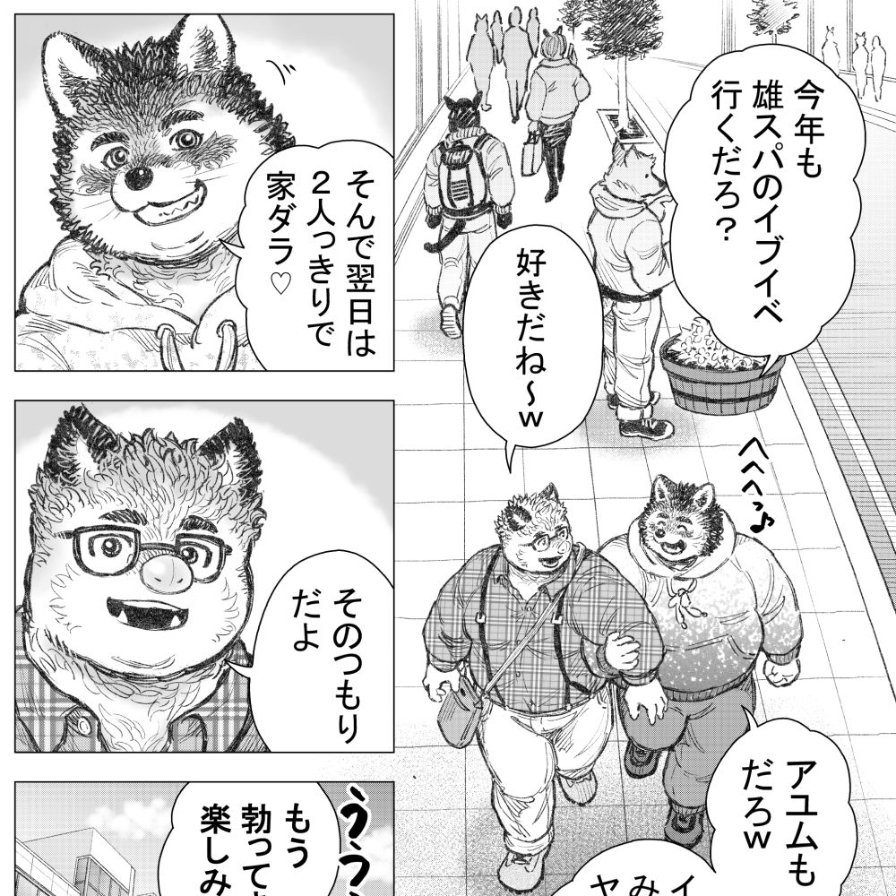 12月のケモノたち - サンプル画像 1