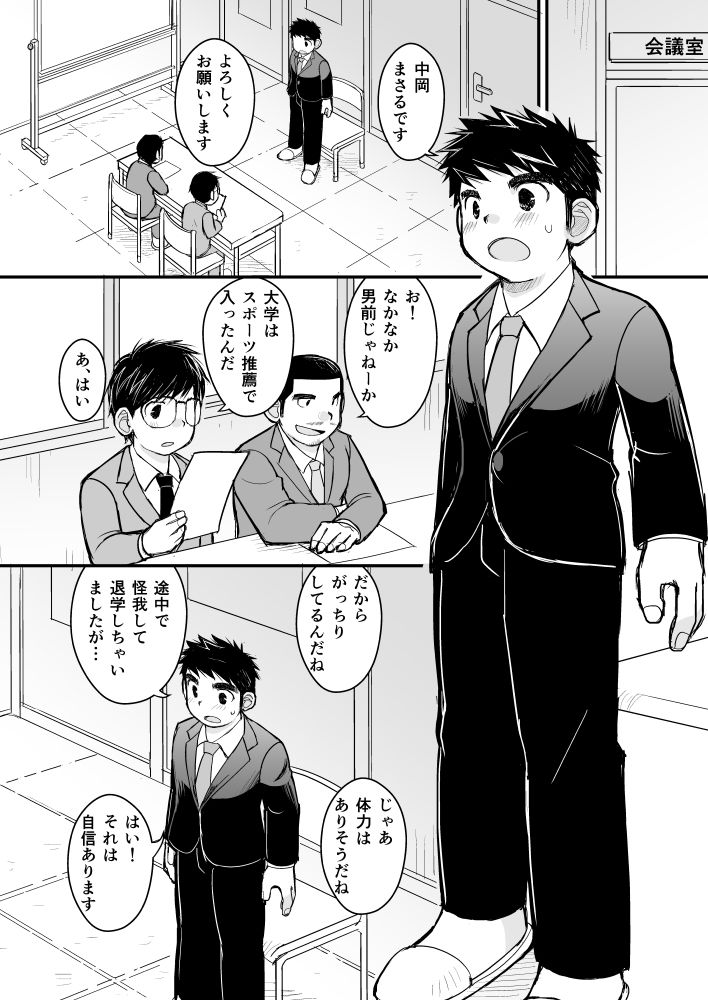 大人のおもちゃ研究所 面接編 - サンプル画像 1