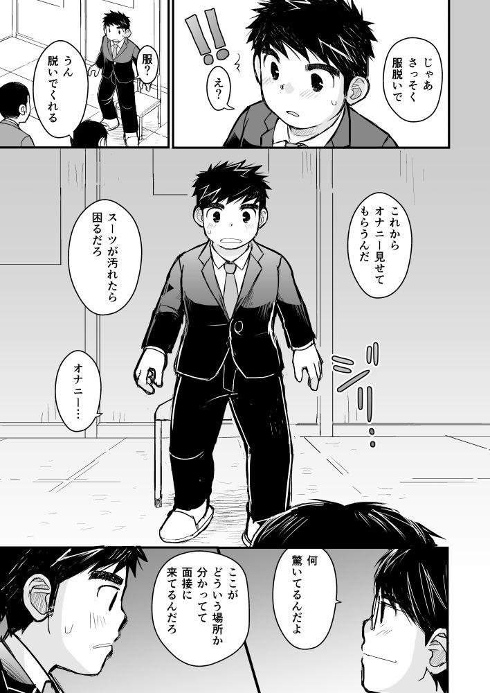 大人のおもちゃ研究所 面接編 - サンプル画像 2