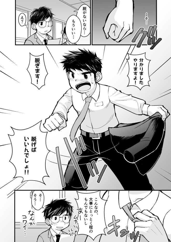 大人のおもちゃ研究所 面接編 - サンプル画像 5