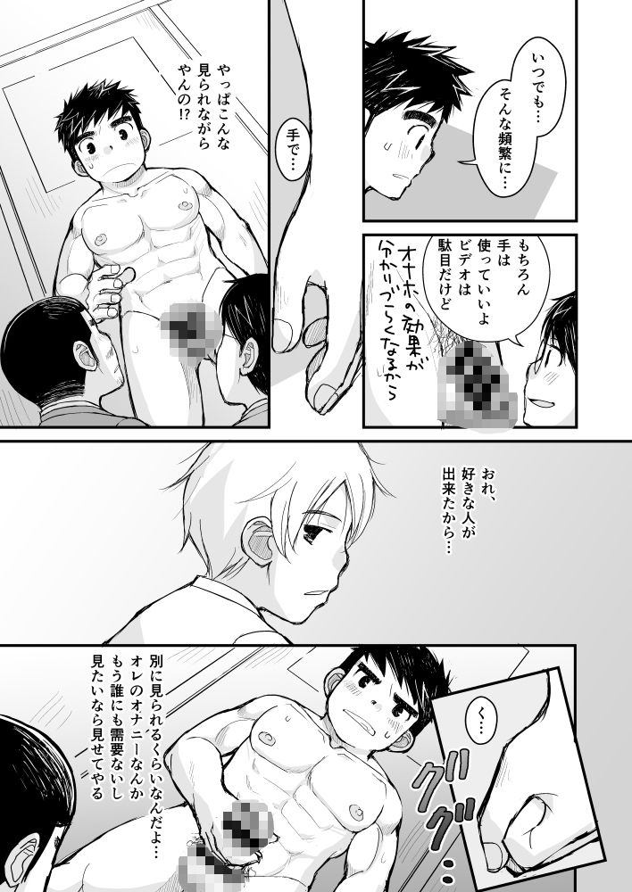 大人のおもちゃ研究所 面接編 - サンプル画像 8