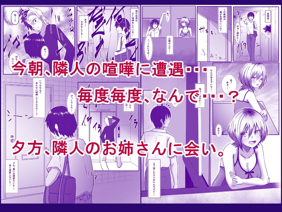 お隣のお姉さんと、セックスする関係になるまで - サンプル画像 1