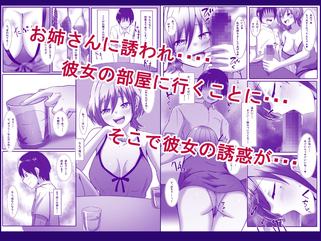 お隣のお姉さんと、セックスする関係になるまで - サンプル画像 2