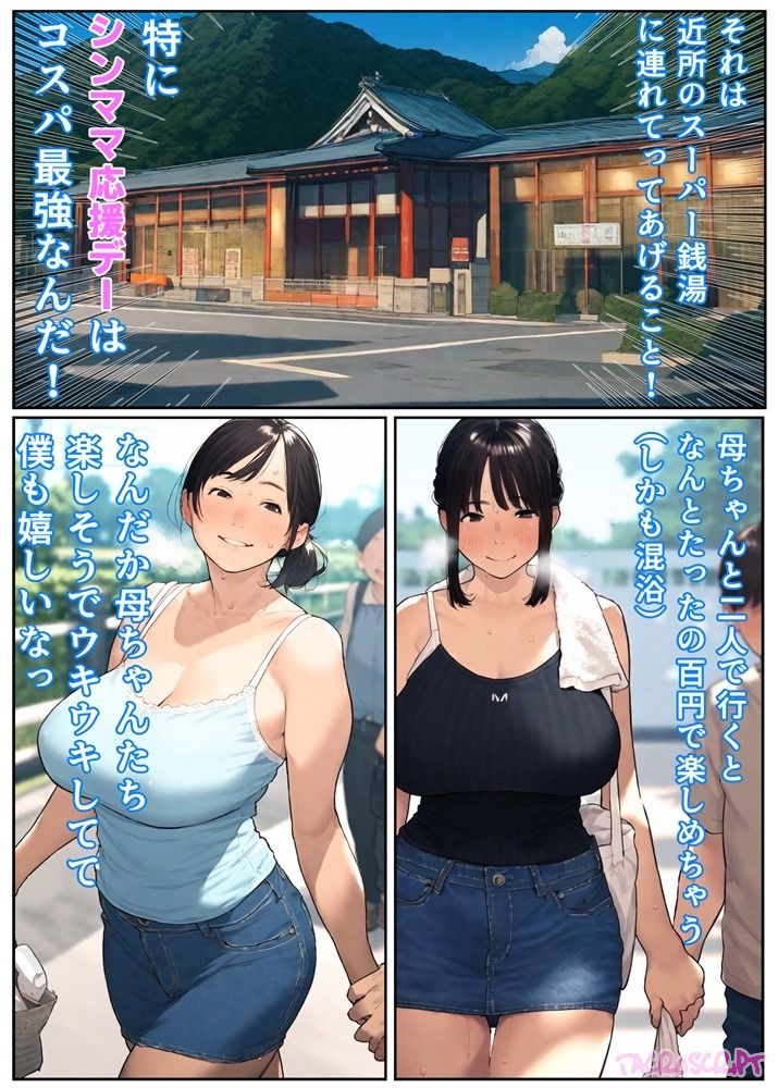 近所のスーパー銭湯の「シンママ応援デー」は母ちゃんとSEXしていい日 - サンプル画像 4