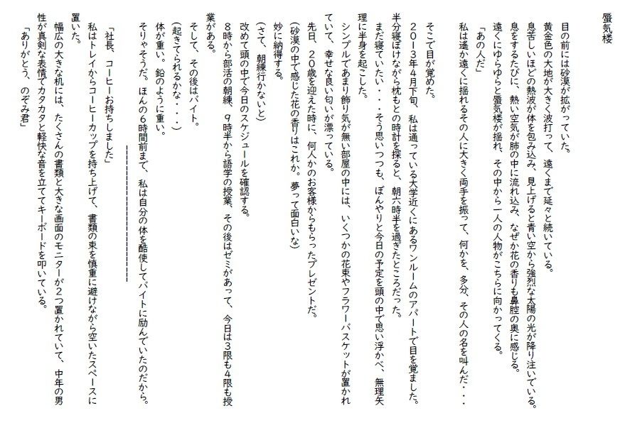 私小説N   第5夜「蜃気楼（しんきろう）」 - サンプル画像 1