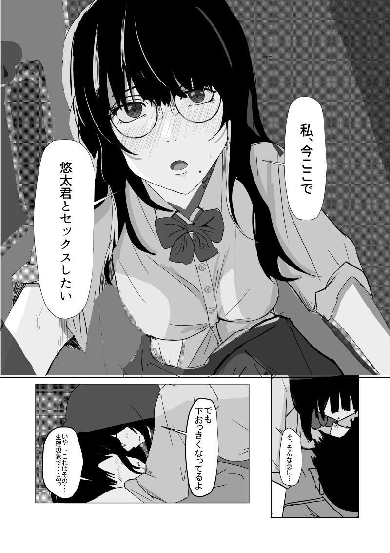 す・れ・ち・が・い  中 - サンプル画像 2