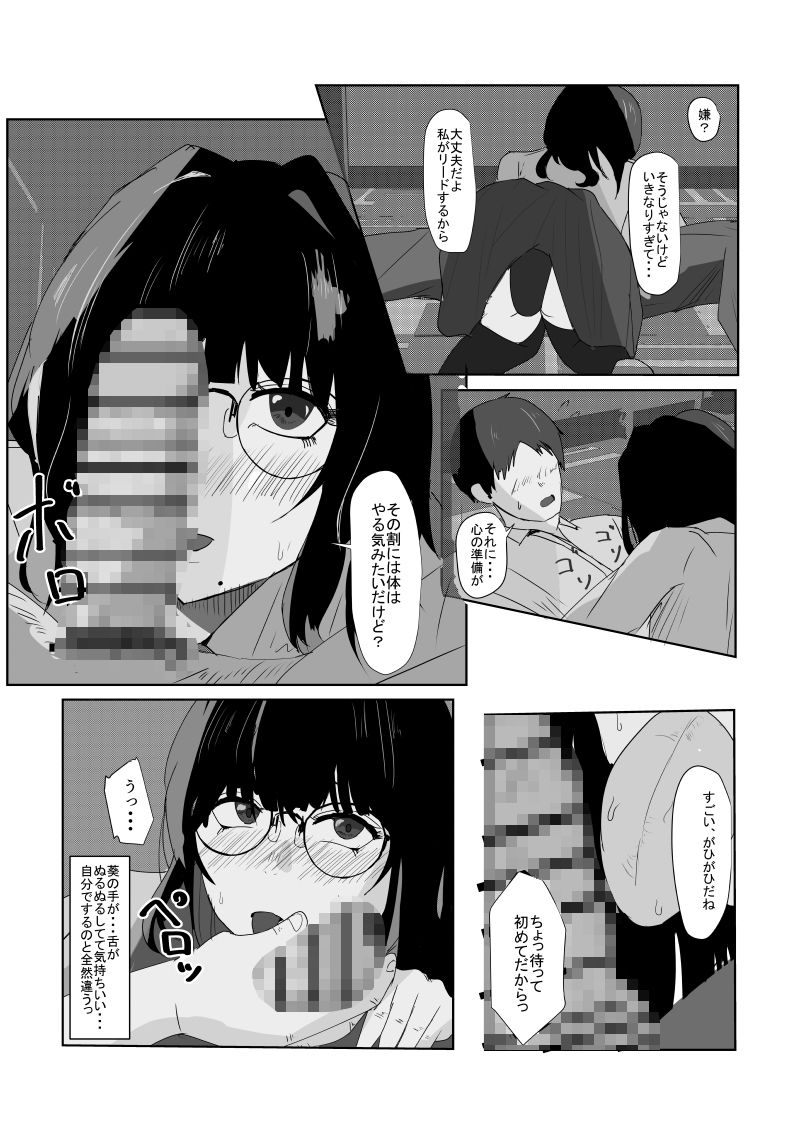 す・れ・ち・が・い  中 - サンプル画像 3