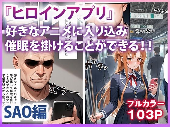ヒロイン全員オレのモノ 総勢8名催●支配 SA●編 - サンプル画像 1