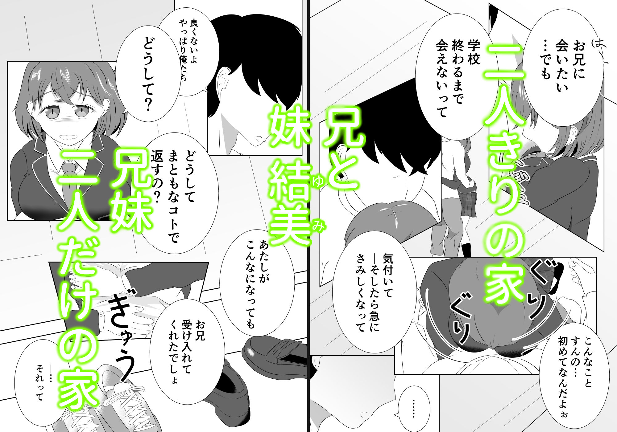 妹のおっぱいに飽きるまで 4 - サンプル画像 1