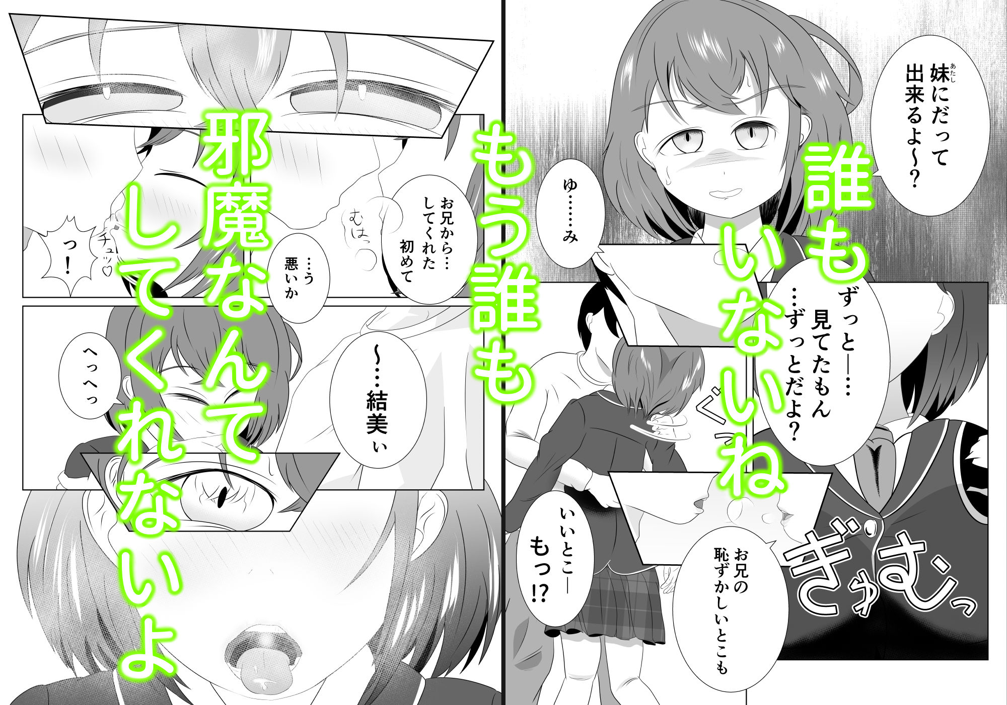 妹のおっぱいに飽きるまで 4 - サンプル画像 2