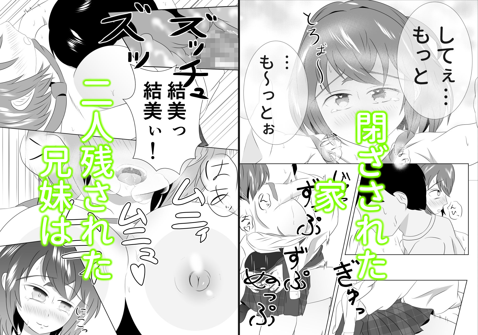 妹のおっぱいに飽きるまで 4 - サンプル画像 4