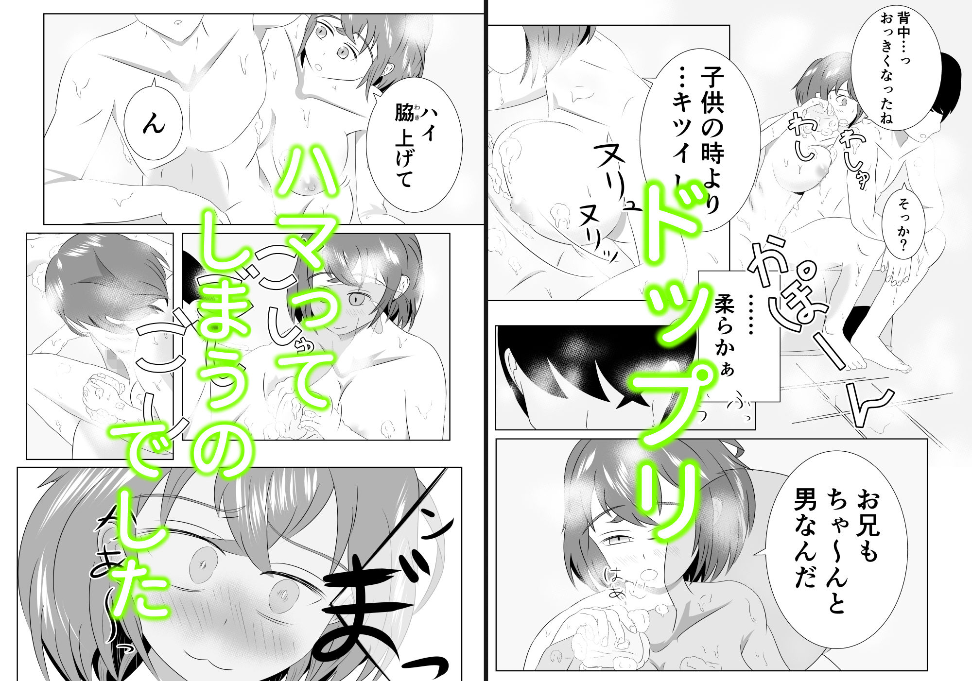 妹のおっぱいに飽きるまで 4 - サンプル画像 6