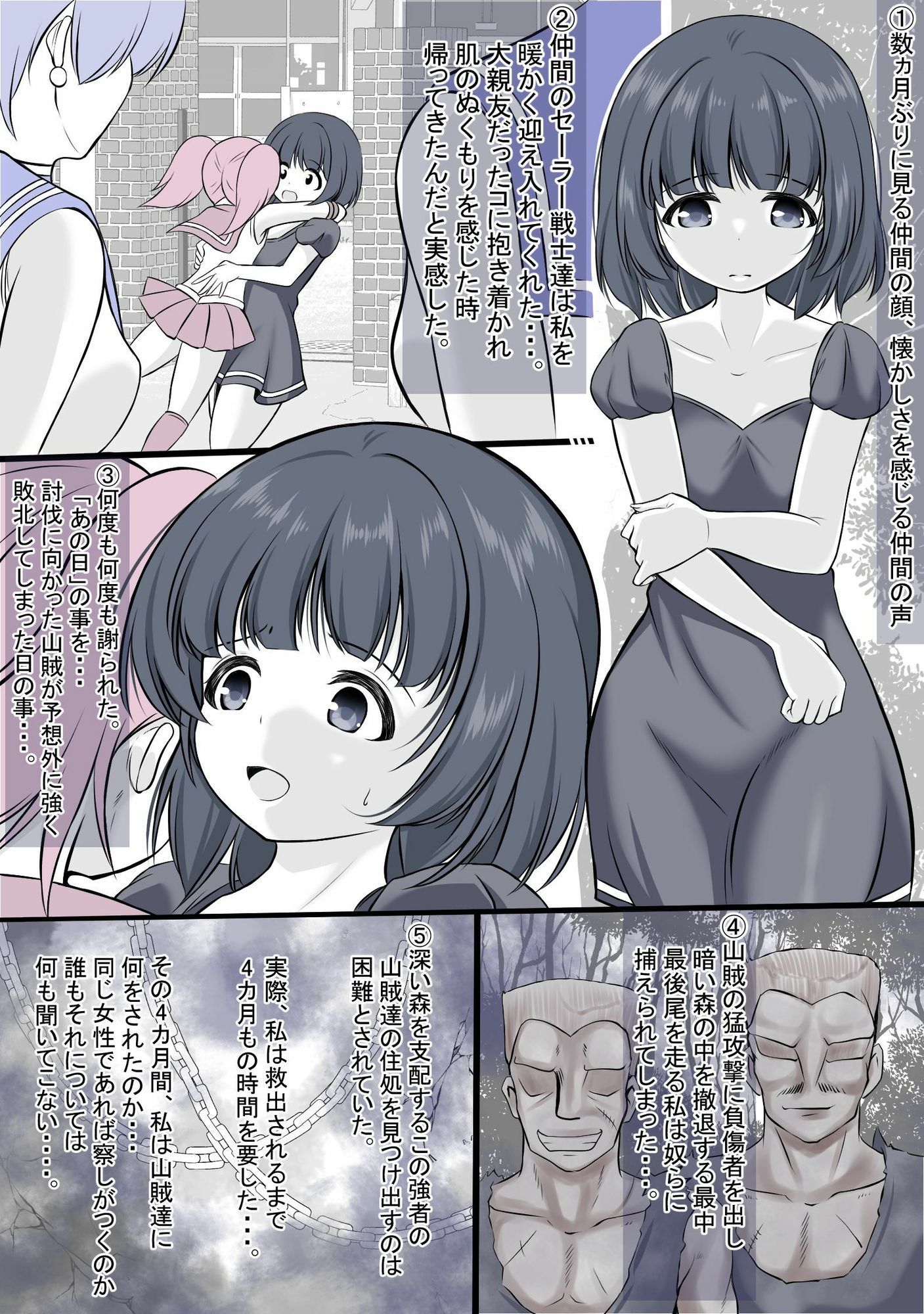 過去に捕虜になって慰み者にされていたセーラ●サタ●ン - サンプル画像 1