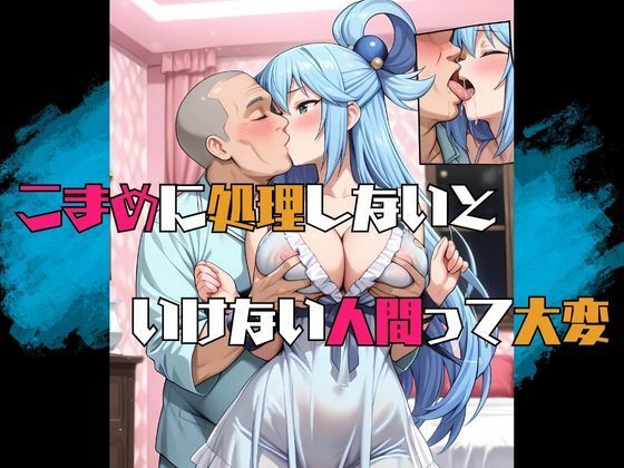 この卑猥な街でオ〇ンポを！〜アクア編〜 - サンプル画像 4