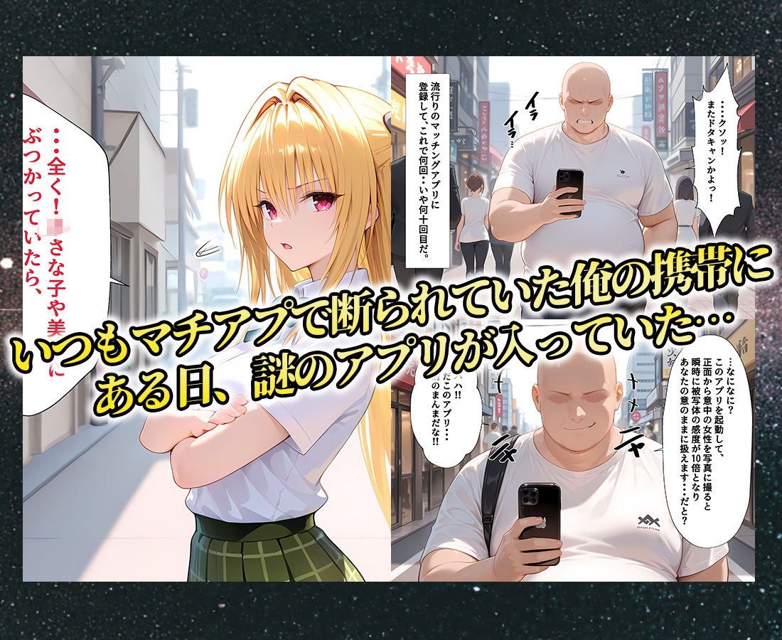 マチアプでいまだマッチしたことのない俺が催●アプリでヒロインたちを無双していく話  金〇の闇 - サンプル画像 1