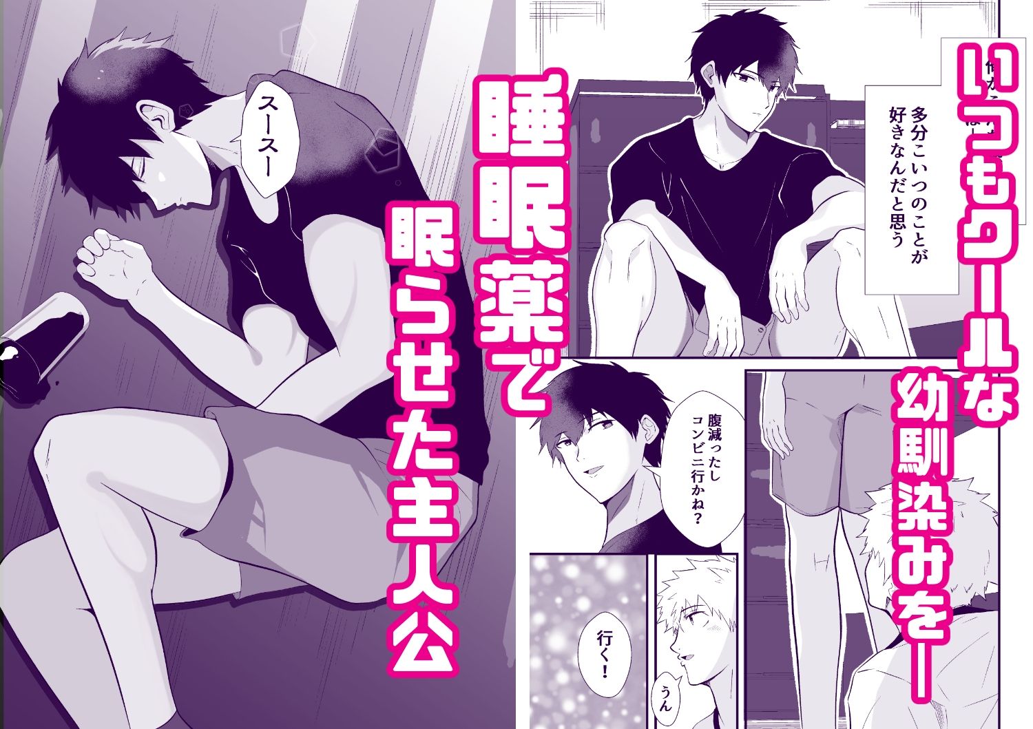 睡眠薬で眠らせて思いのままに強●したら2 - サンプル画像 1