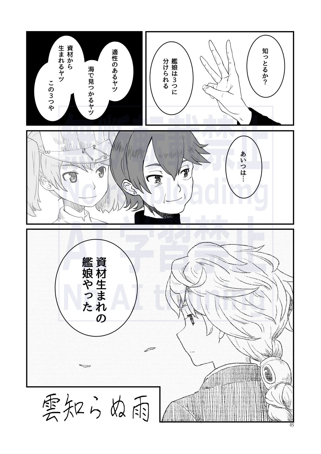 航跡 艦○回顧録 - サンプル画像 2