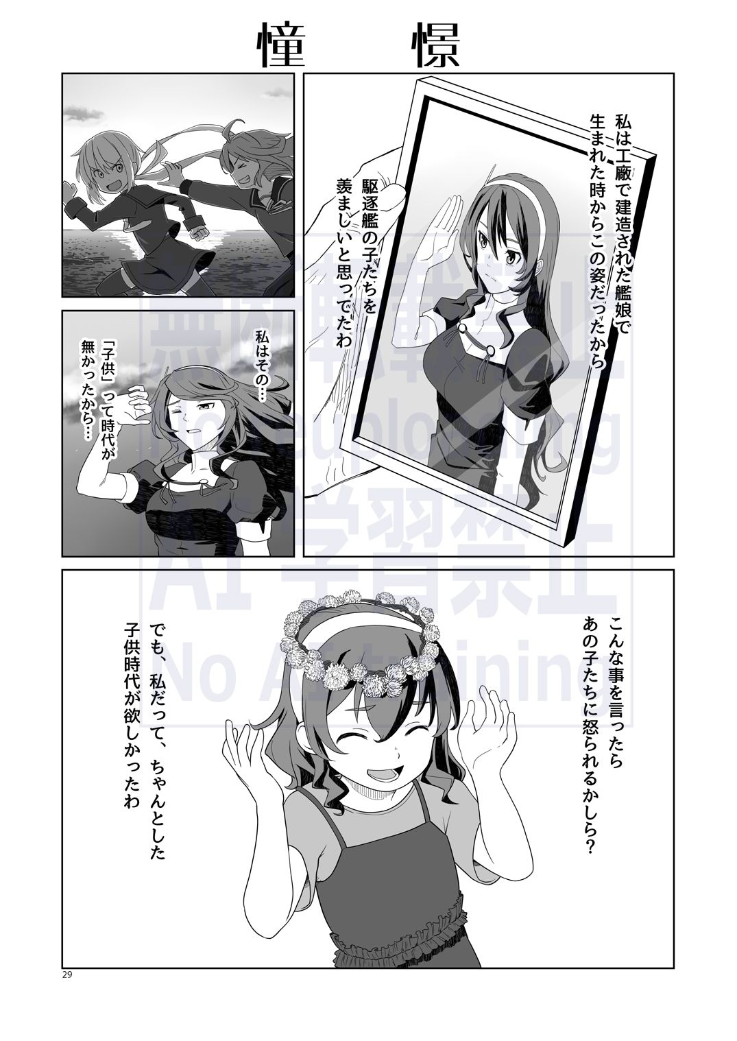 航跡 艦○回顧録 - サンプル画像 5