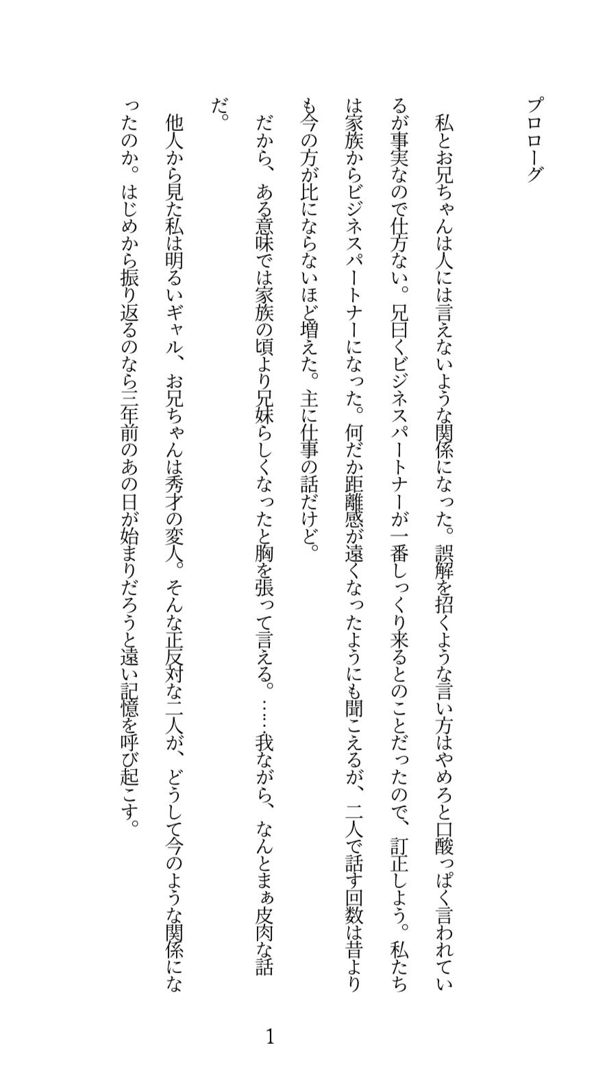 陰キャなお兄ちゃんにヤられるとか、本気でありえない！と思っていたのに……クリ責めでトロトロにイカされ続けて、押し切られちゃう話 - サンプル画像 1