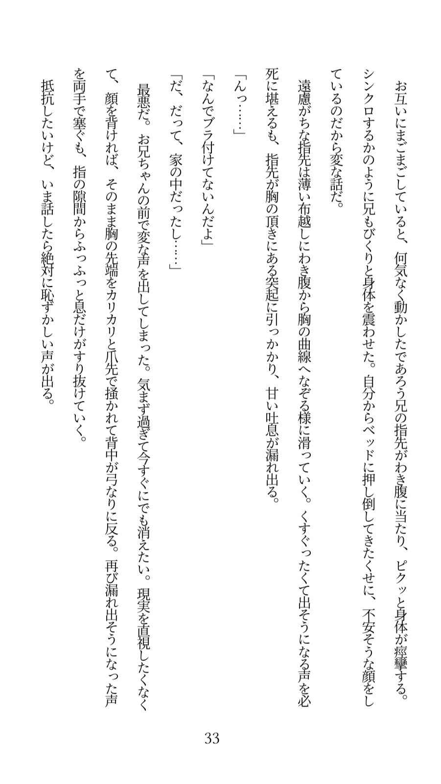 陰キャなお兄ちゃんにヤられるとか、本気でありえない！と思っていたのに……クリ責めでトロトロにイカされ続けて、押し切られちゃう話 - サンプル画像 2