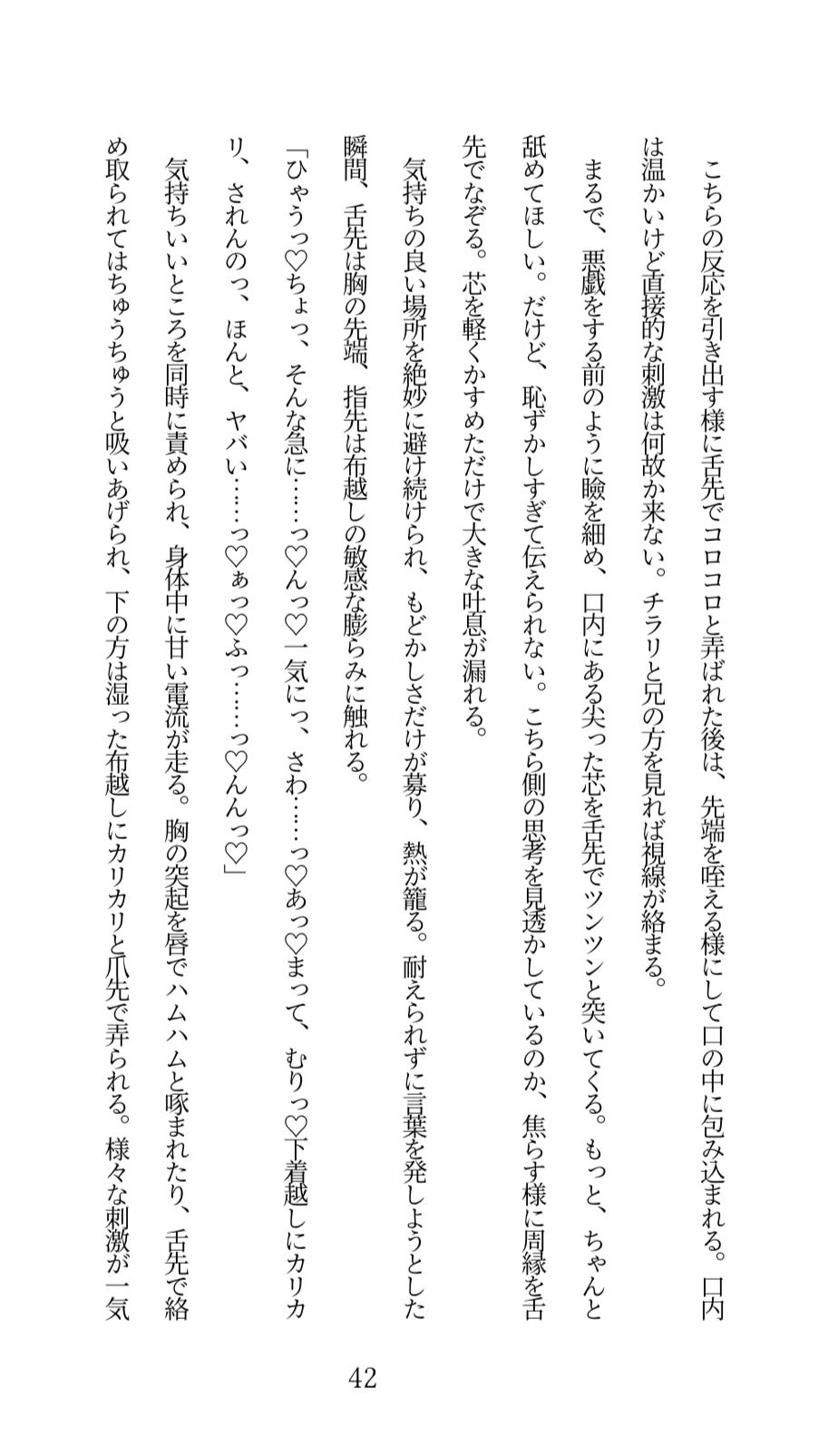陰キャなお兄ちゃんにヤられるとか、本気でありえない！と思っていたのに……クリ責めでトロトロにイカされ続けて、押し切られちゃう話 - サンプル画像 3